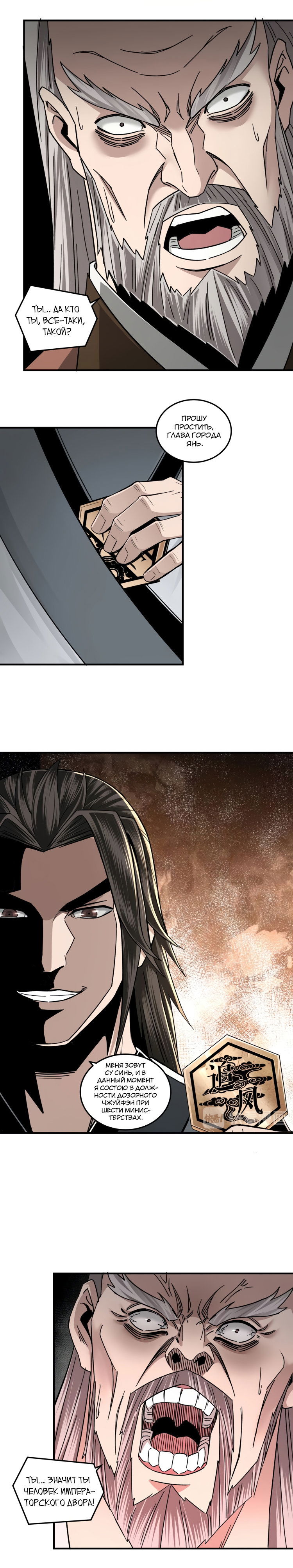 Манга Система сильнейшего босса - Глава 79 Страница 11