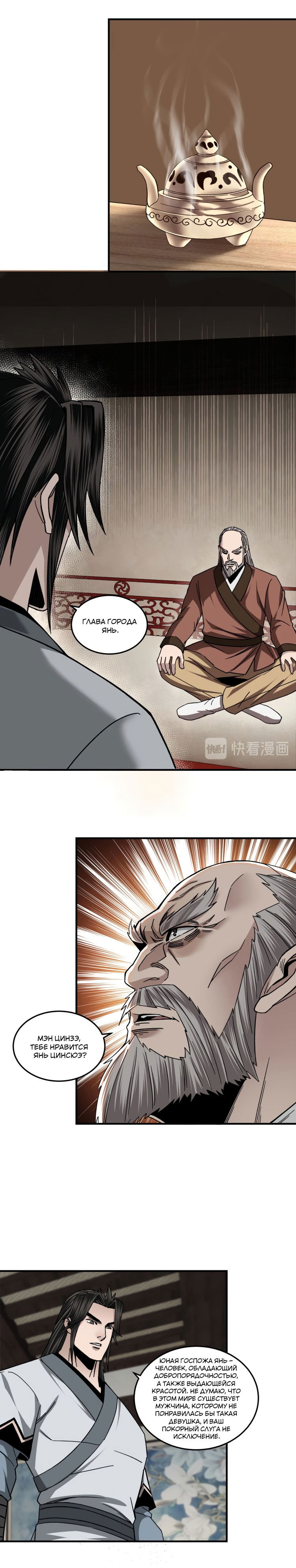 Манга Система сильнейшего босса - Глава 79 Страница 5