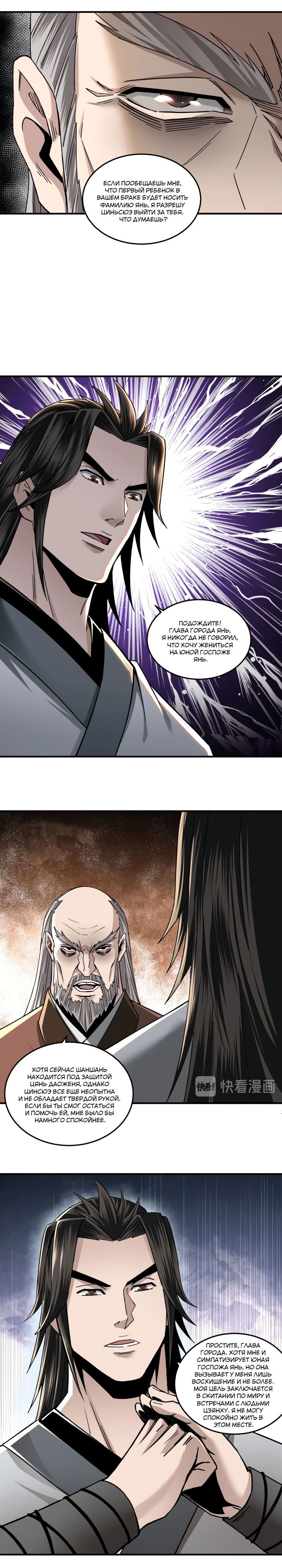 Манга Система сильнейшего босса - Глава 79 Страница 6