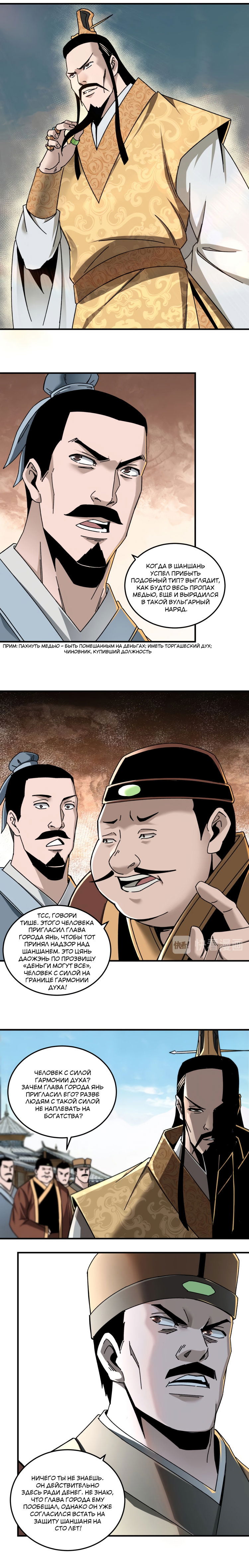 Манга Система сильнейшего босса - Глава 79 Страница 2