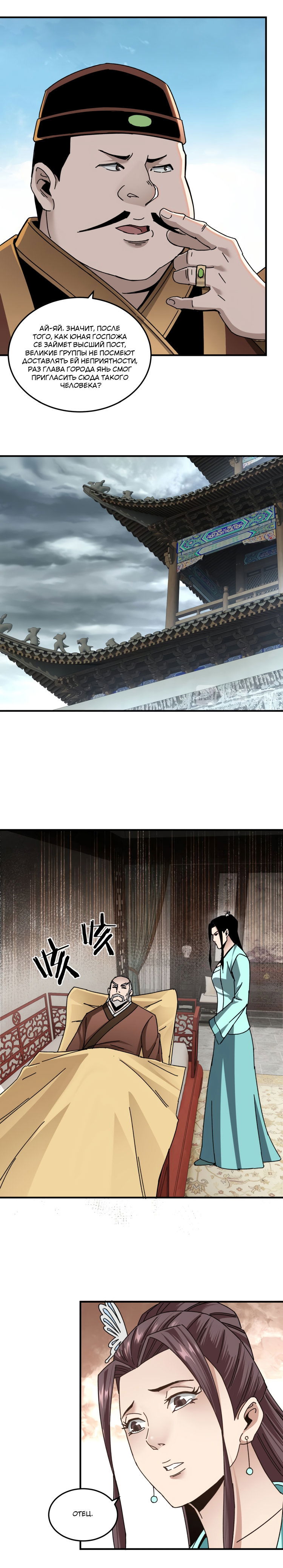 Манга Система сильнейшего босса - Глава 79 Страница 3