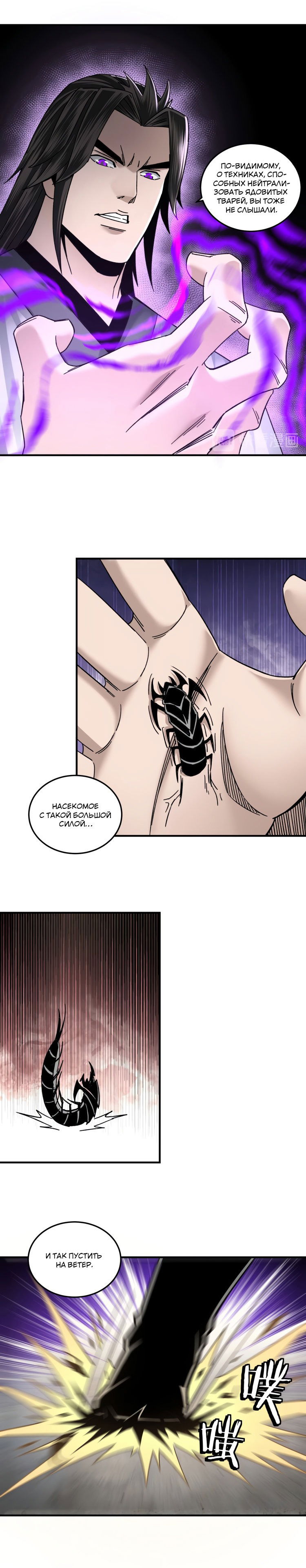 Манга Система сильнейшего босса - Глава 79 Страница 10