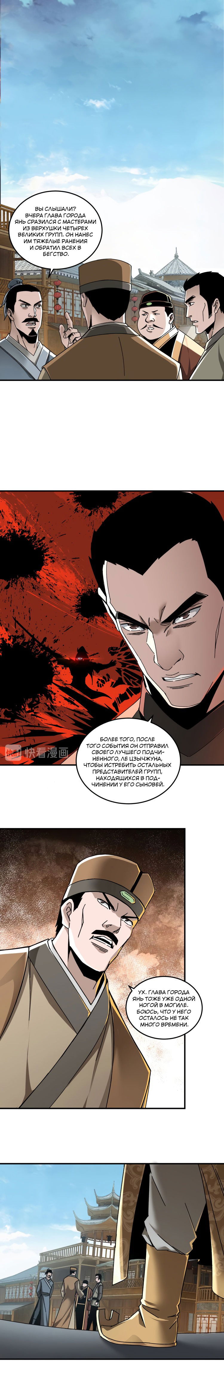 Манга Система сильнейшего босса - Глава 79 Страница 1