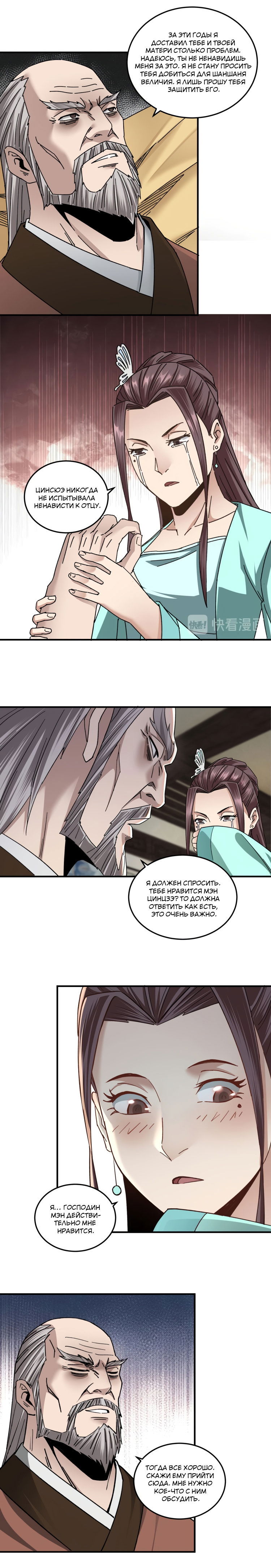 Манга Система сильнейшего босса - Глава 79 Страница 4