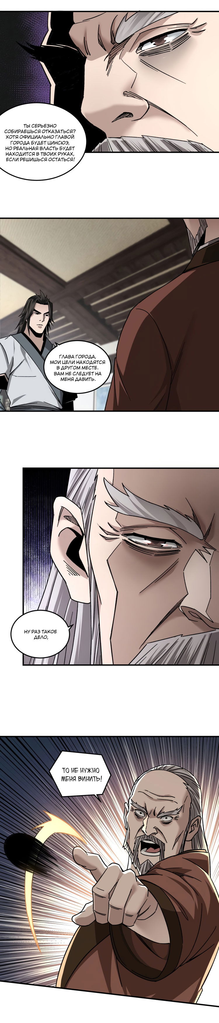 Манга Система сильнейшего босса - Глава 79 Страница 7