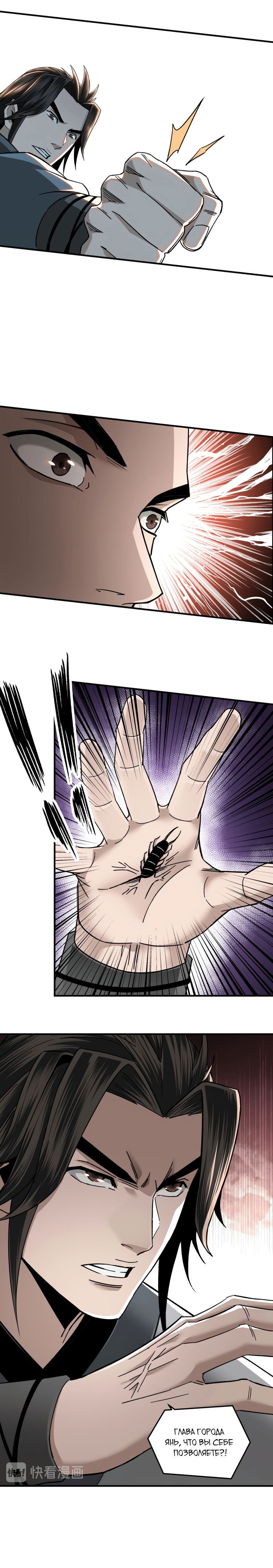 Манга Система сильнейшего босса - Глава 79 Страница 8