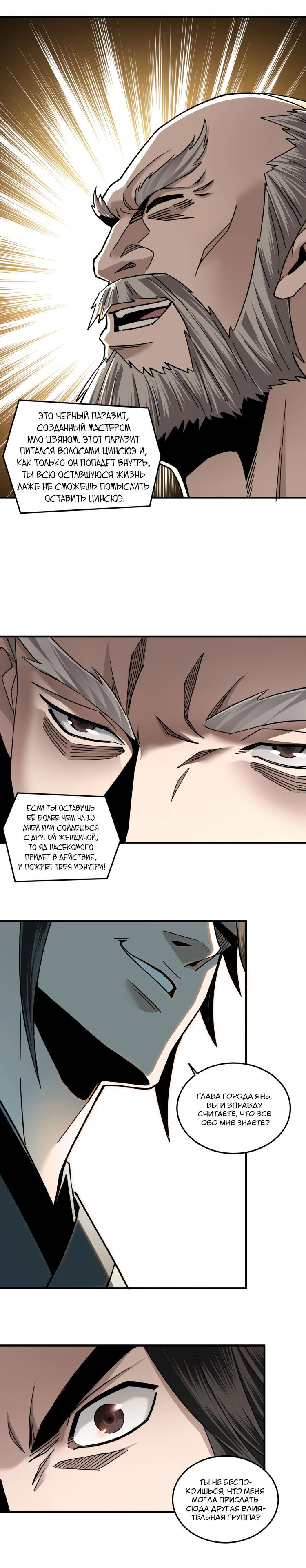 Манга Система сильнейшего босса - Глава 79 Страница 9