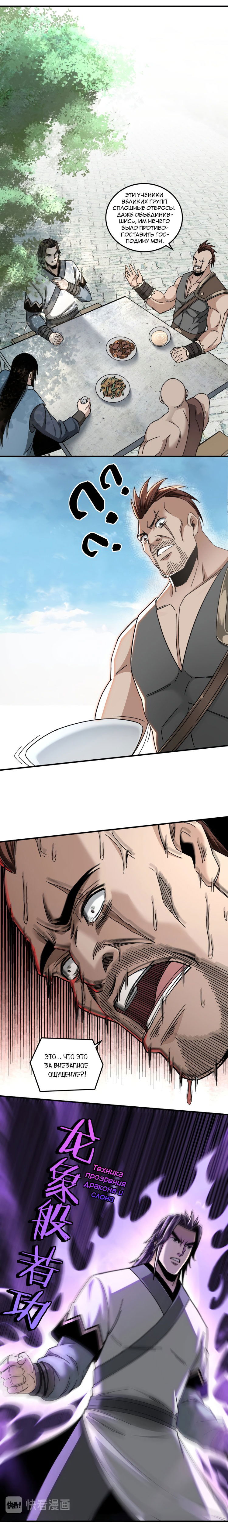 Манга Система сильнейшего босса - Глава 78 Страница 1