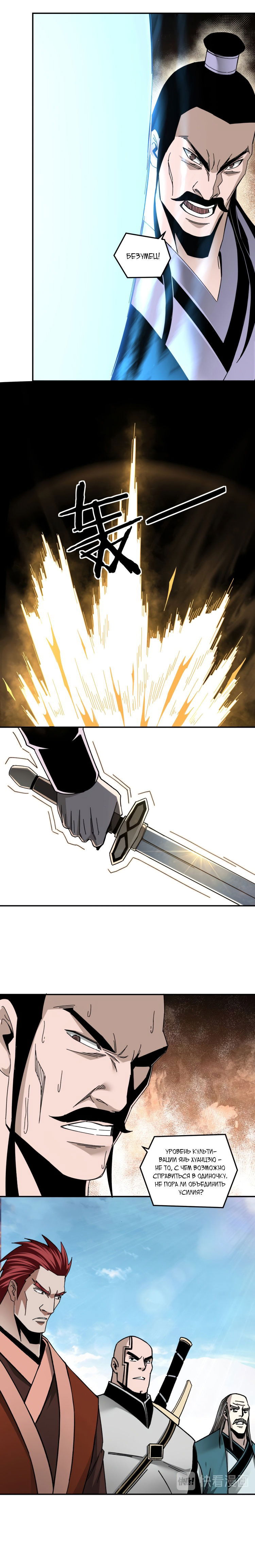 Манга Система сильнейшего босса - Глава 78 Страница 8