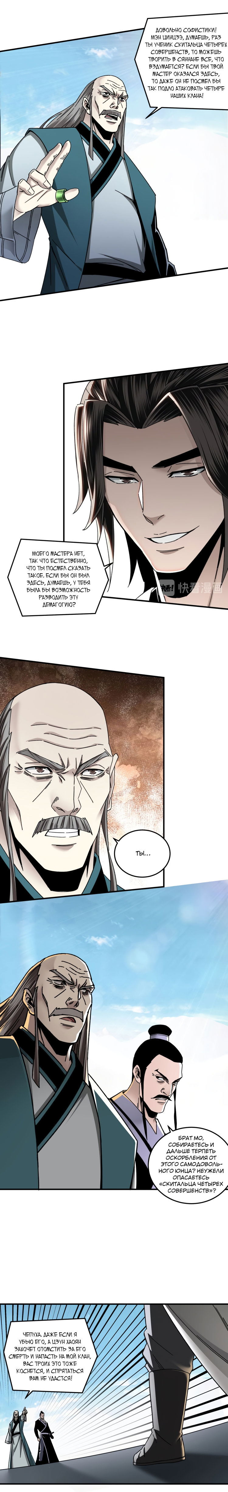 Манга Система сильнейшего босса - Глава 78 Страница 3