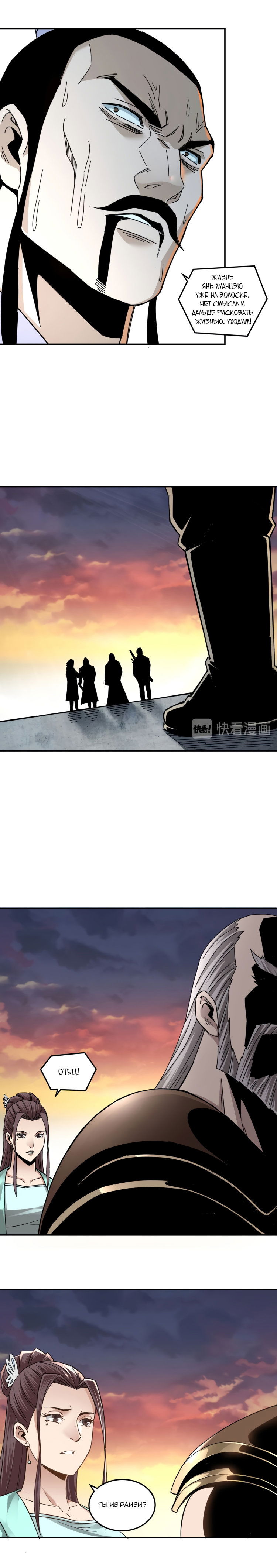 Манга Система сильнейшего босса - Глава 78 Страница 11