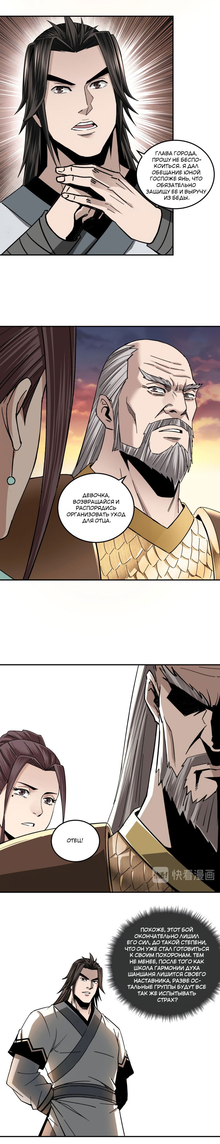 Манга Система сильнейшего босса - Глава 78 Страница 13