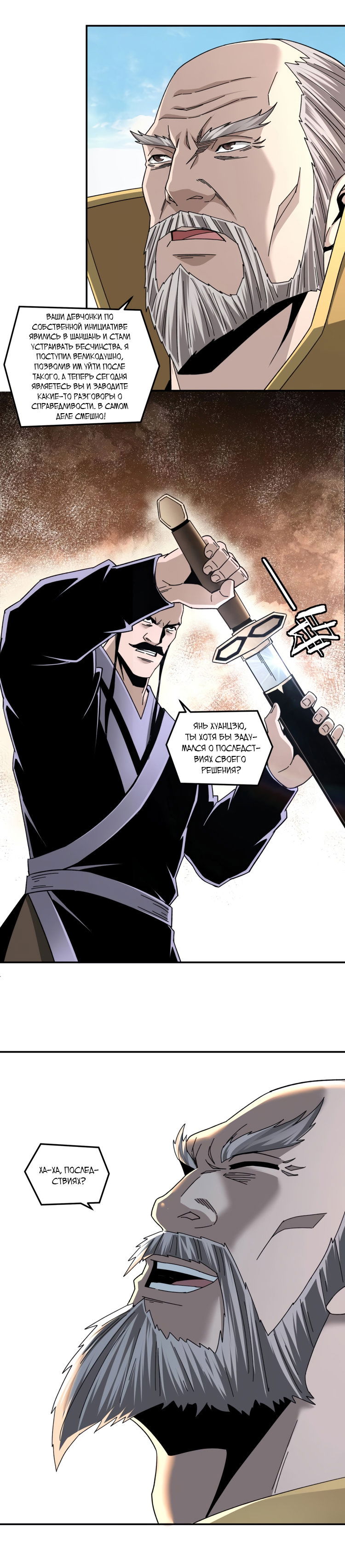 Манга Система сильнейшего босса - Глава 78 Страница 6