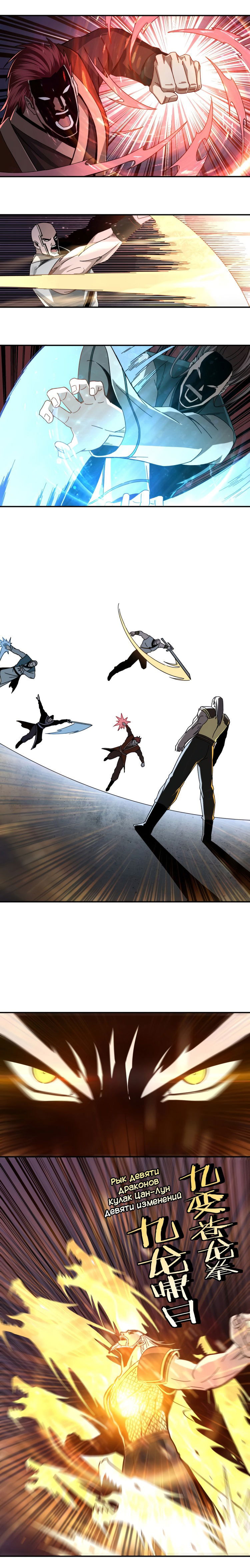 Манга Система сильнейшего босса - Глава 78 Страница 9