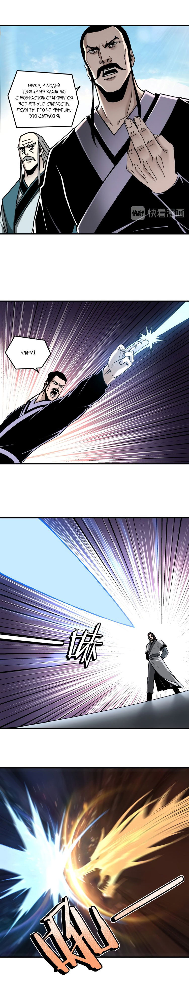 Манга Система сильнейшего босса - Глава 78 Страница 4