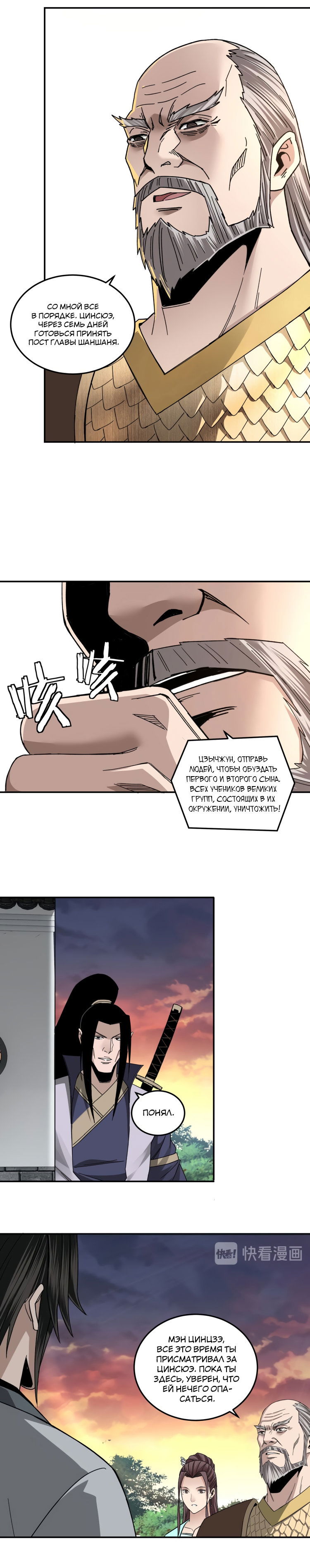 Манга Система сильнейшего босса - Глава 78 Страница 12