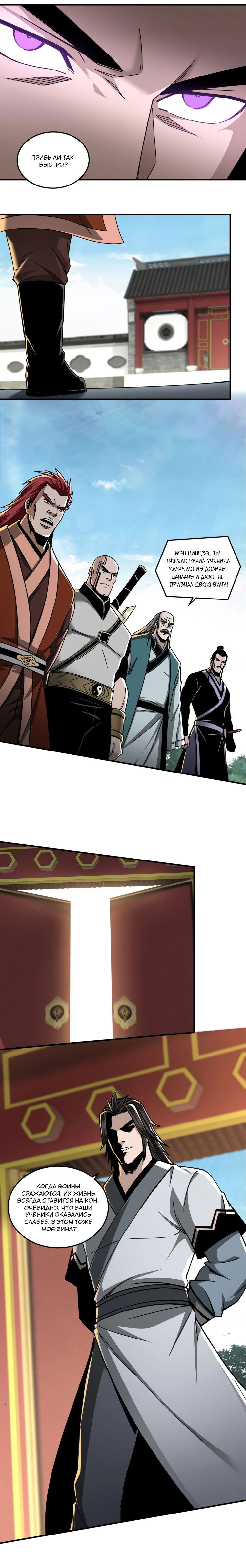 Манга Система сильнейшего босса - Глава 78 Страница 2