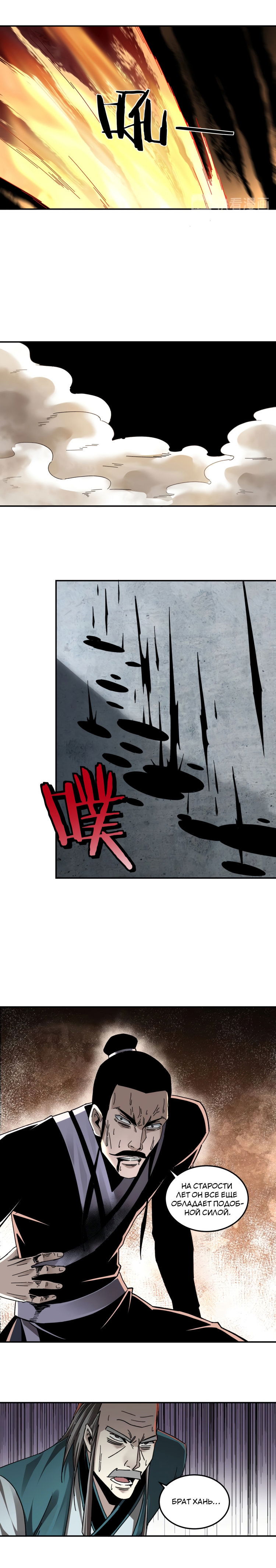 Манга Система сильнейшего босса - Глава 78 Страница 10