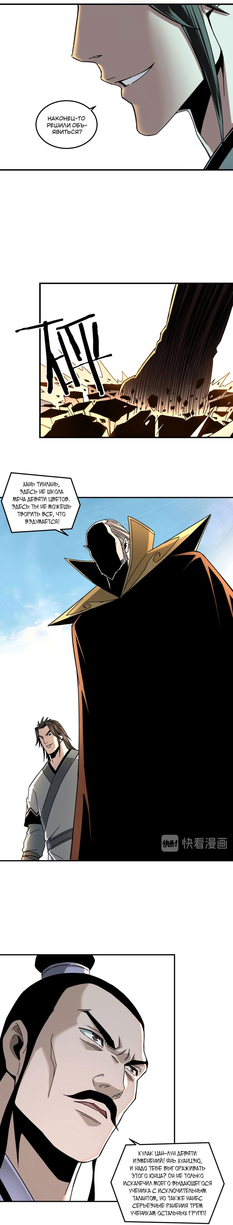 Манга Система сильнейшего босса - Глава 78 Страница 5