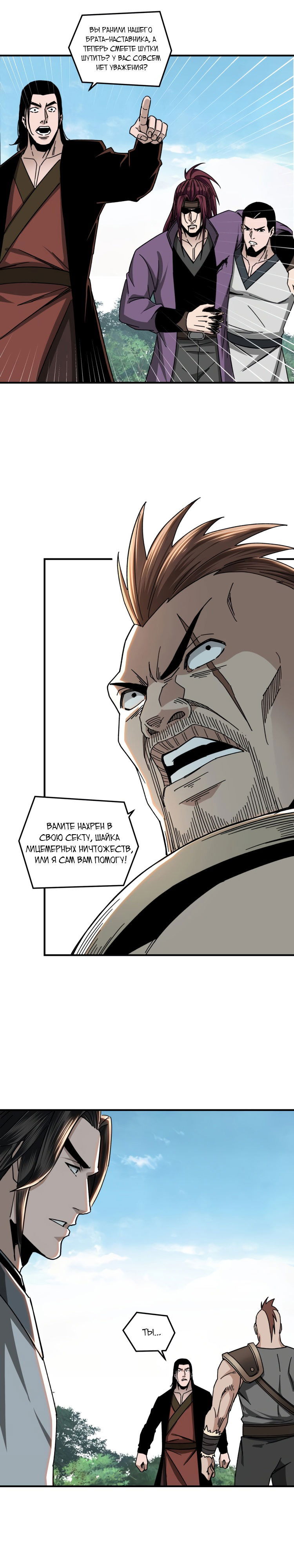 Манга Система сильнейшего босса - Глава 77 Страница 8