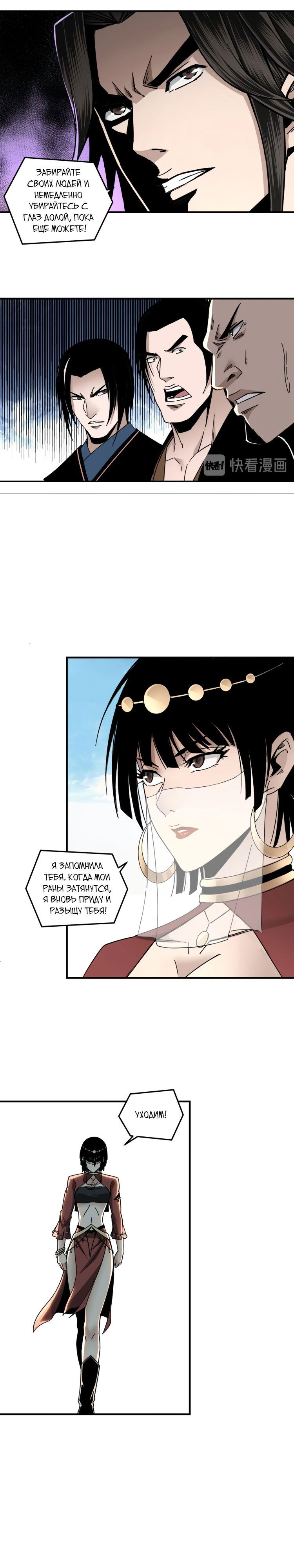 Манга Система сильнейшего босса - Глава 77 Страница 9