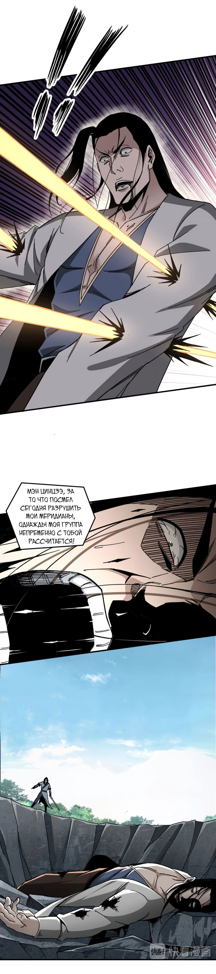 Манга Система сильнейшего босса - Глава 77 Страница 4