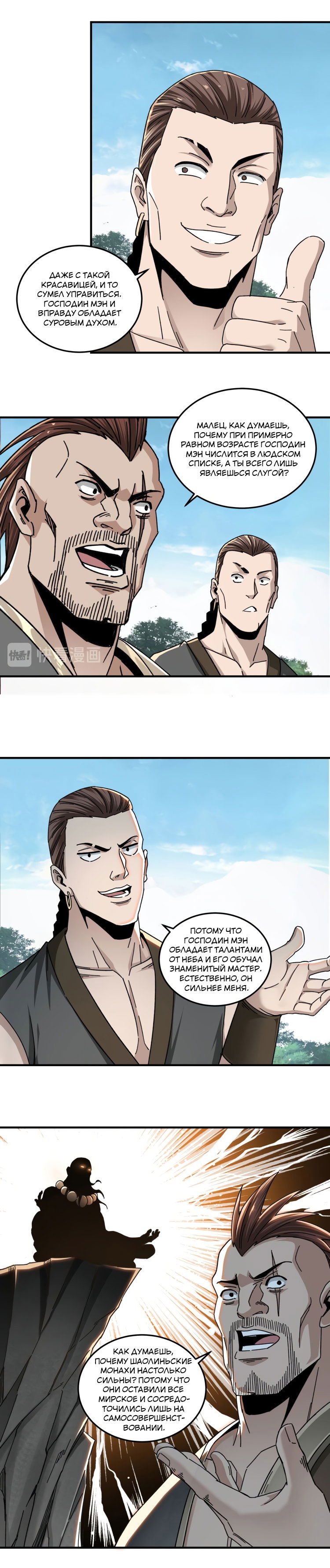 Манга Система сильнейшего босса - Глава 77 Страница 6