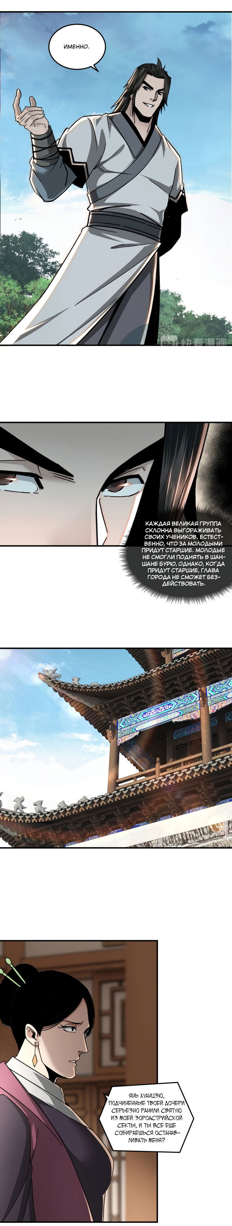 Манга Система сильнейшего босса - Глава 77 Страница 12