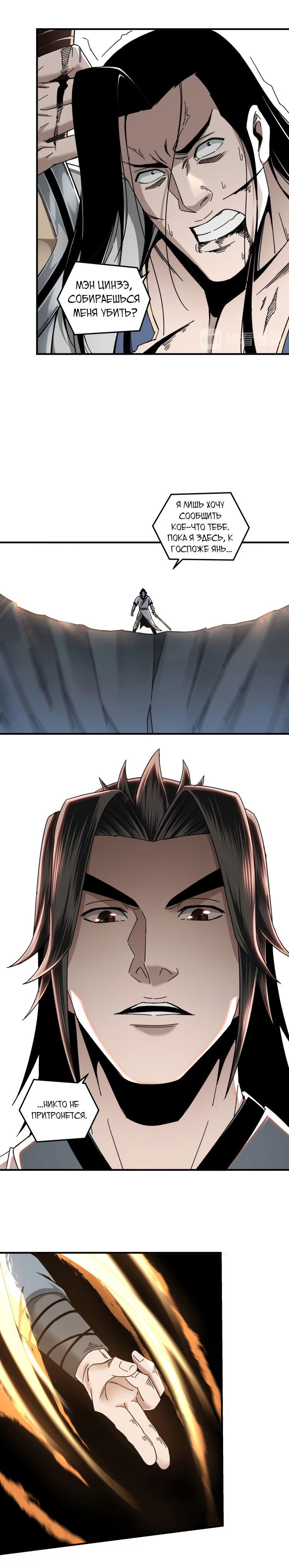 Манга Система сильнейшего босса - Глава 77 Страница 3