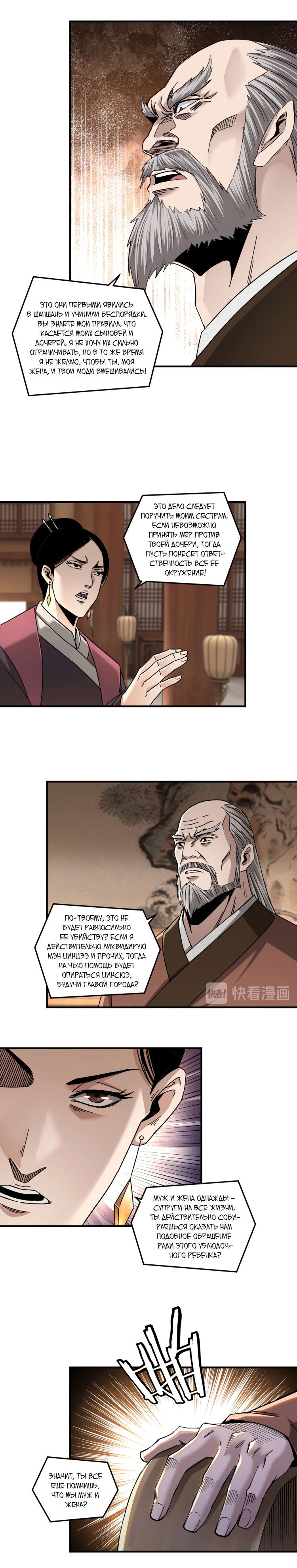 Манга Система сильнейшего босса - Глава 77 Страница 13