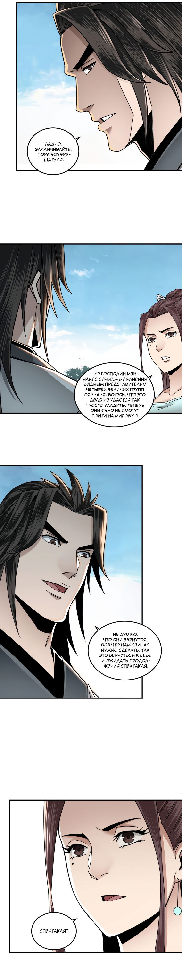 Манга Система сильнейшего босса - Глава 77 Страница 11