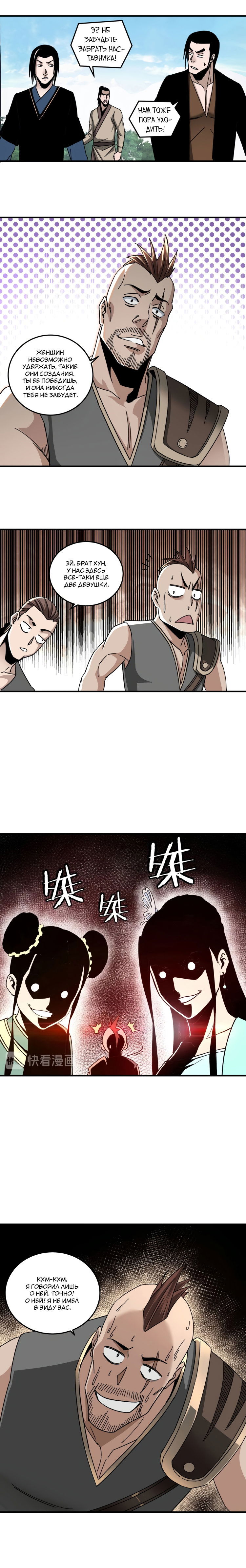 Манга Система сильнейшего босса - Глава 77 Страница 10