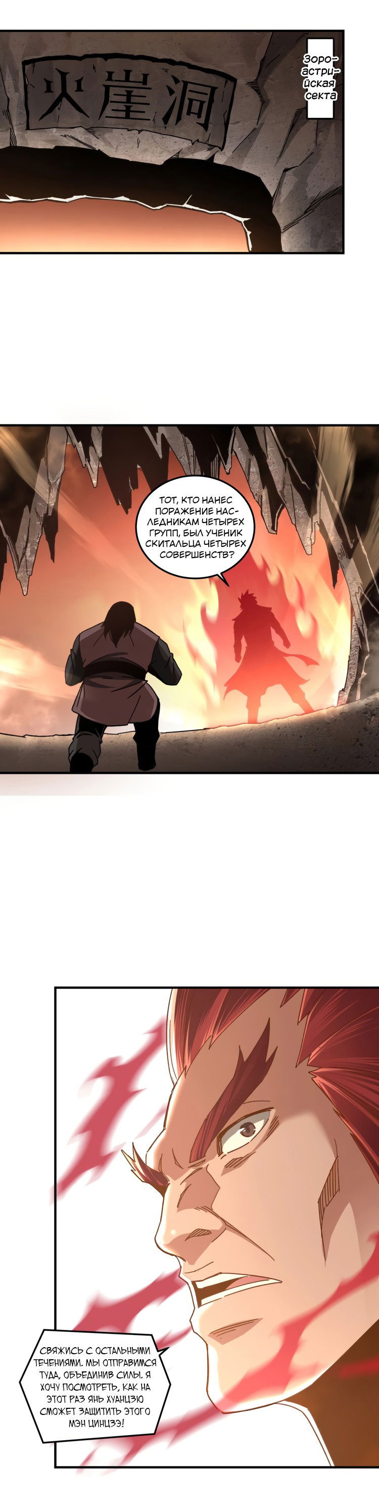 Манга Система сильнейшего босса - Глава 77 Страница 16