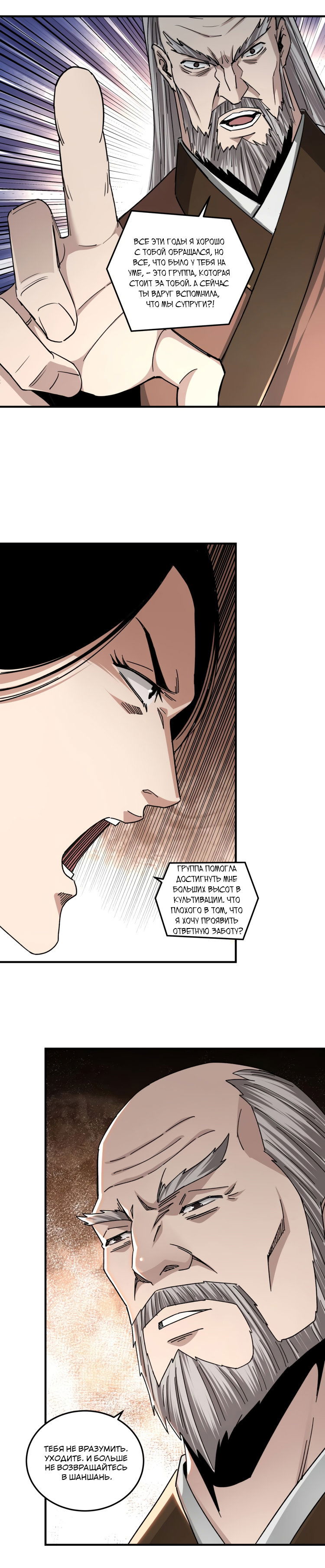 Манга Система сильнейшего босса - Глава 77 Страница 14