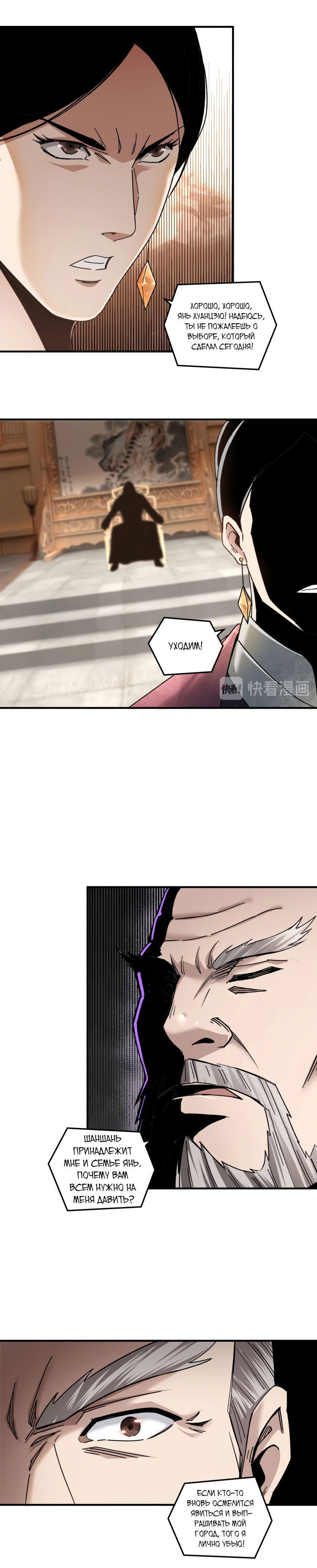 Манга Система сильнейшего босса - Глава 77 Страница 15