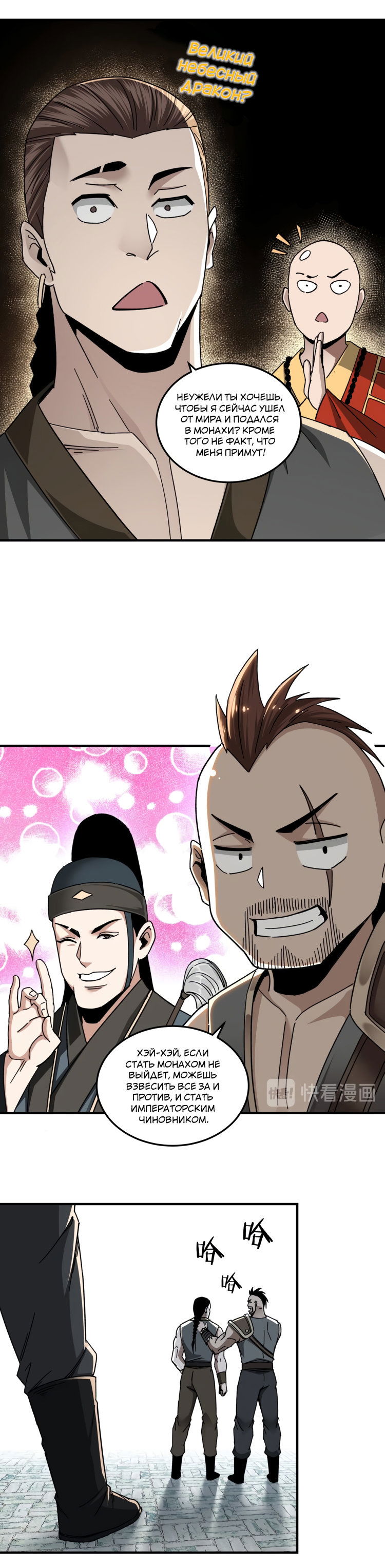 Манга Система сильнейшего босса - Глава 77 Страница 7