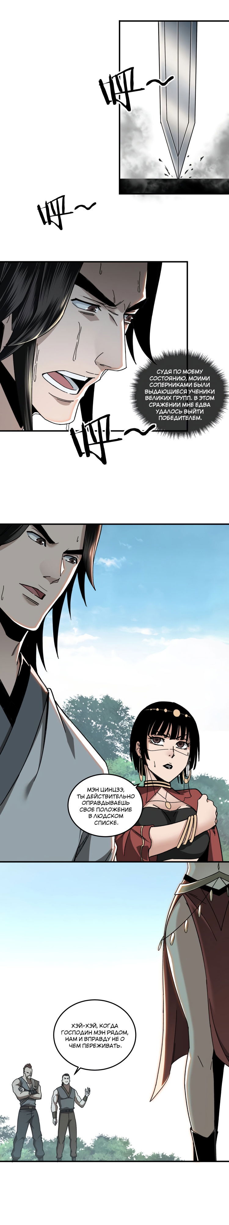 Манга Система сильнейшего босса - Глава 77 Страница 5