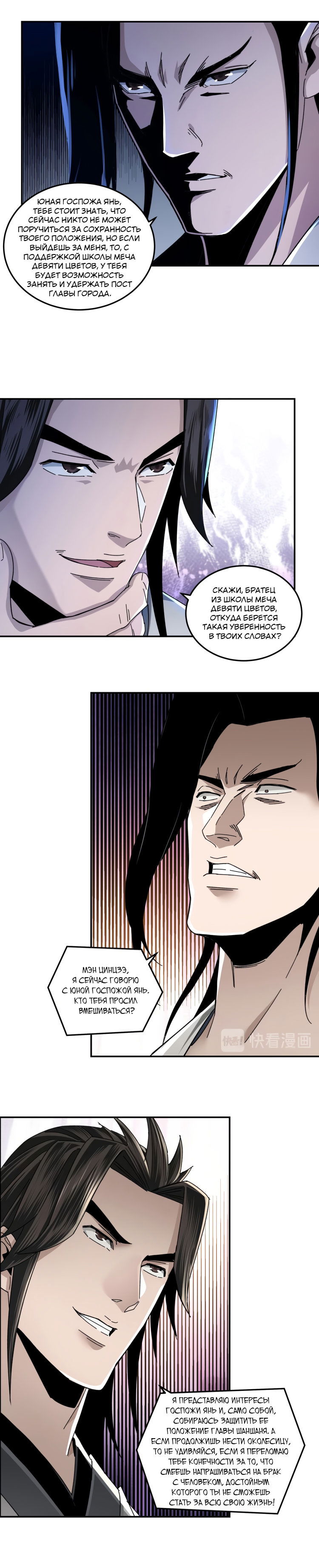 Манга Система сильнейшего босса - Глава 76 Страница 4