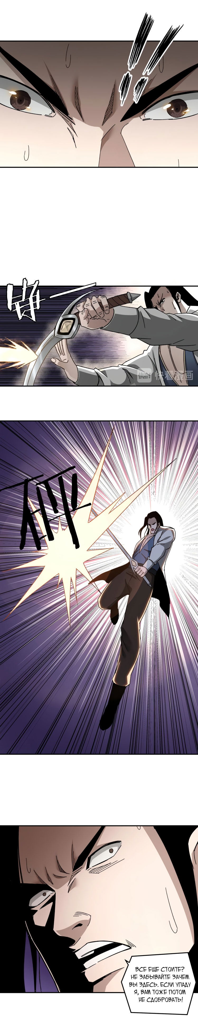 Манга Система сильнейшего босса - Глава 76 Страница 7