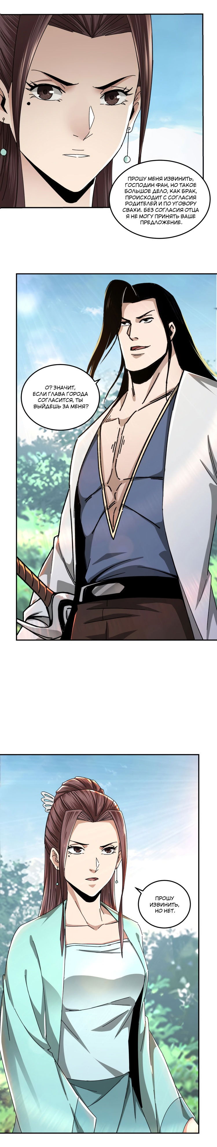 Манга Система сильнейшего босса - Глава 76 Страница 3