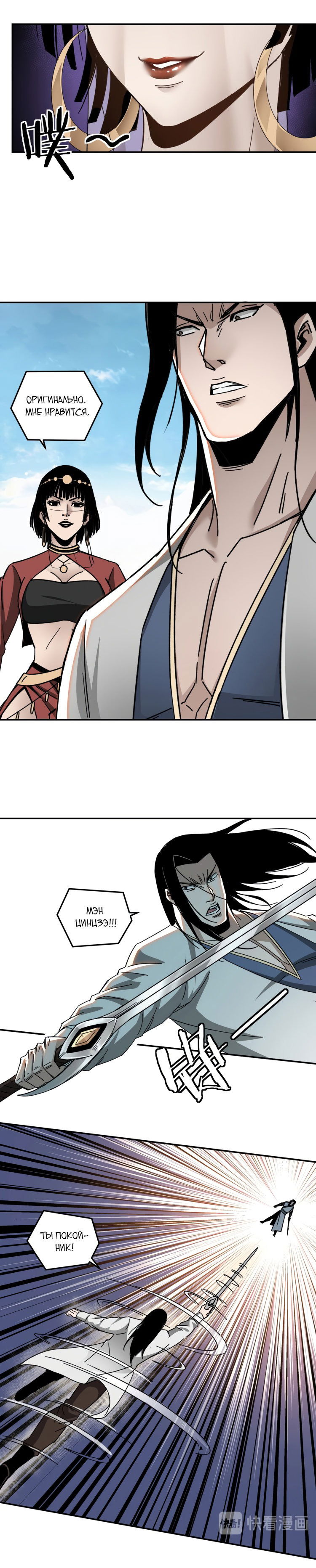 Манга Система сильнейшего босса - Глава 76 Страница 5