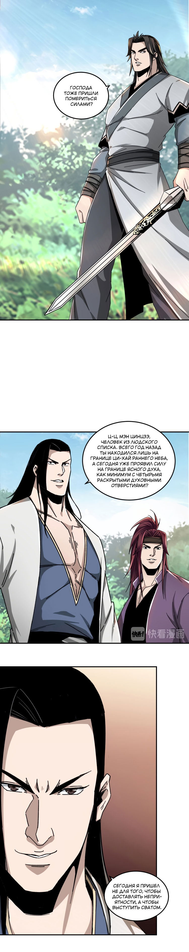 Манга Система сильнейшего босса - Глава 76 Страница 1