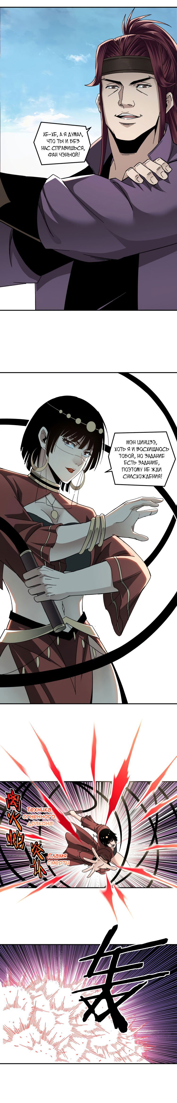 Манга Система сильнейшего босса - Глава 76 Страница 8