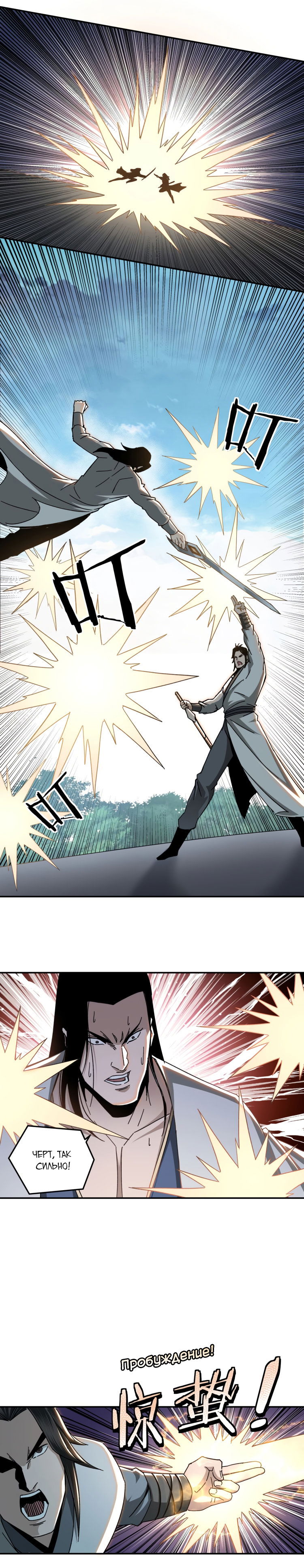 Манга Система сильнейшего босса - Глава 76 Страница 6