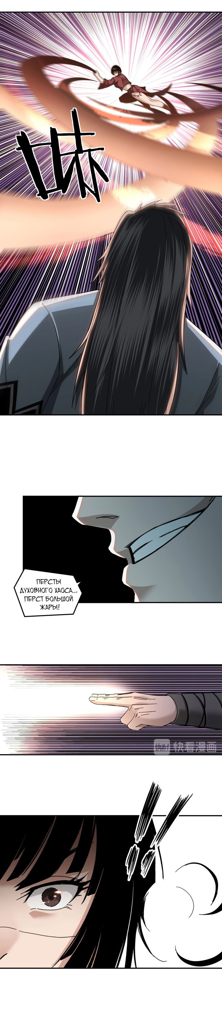 Манга Система сильнейшего босса - Глава 76 Страница 10