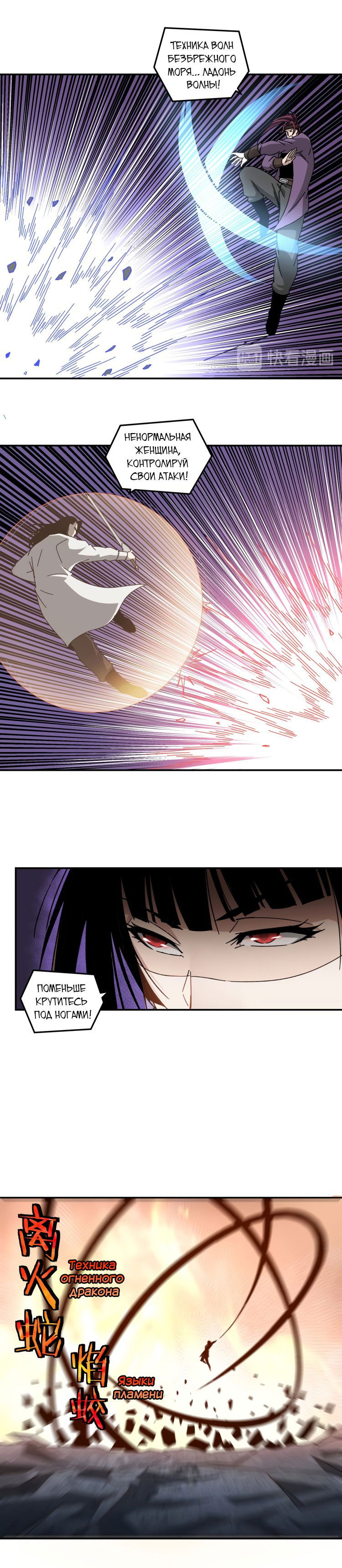 Манга Система сильнейшего босса - Глава 76 Страница 9