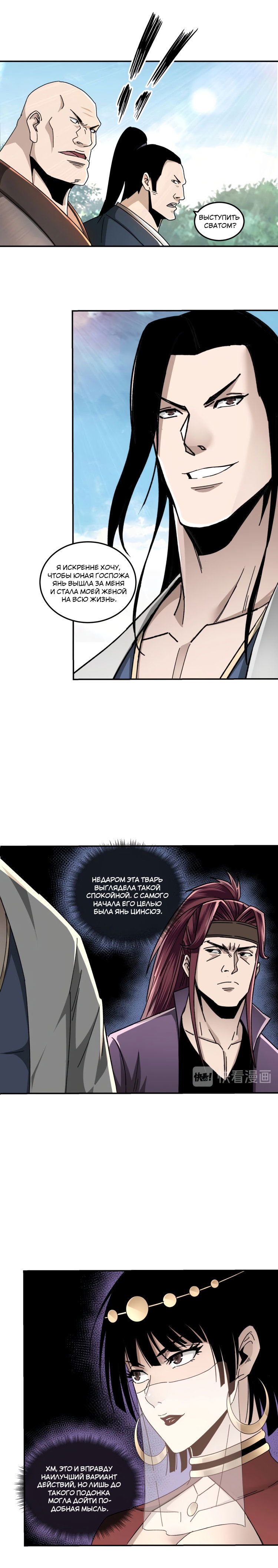 Манга Система сильнейшего босса - Глава 76 Страница 2