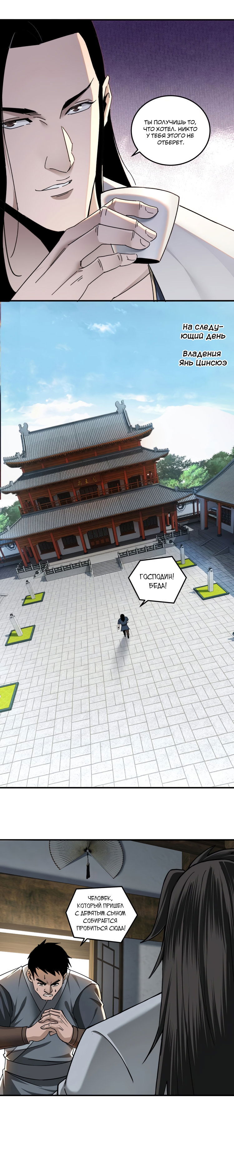 Манга Система сильнейшего босса - Глава 75 Страница 3