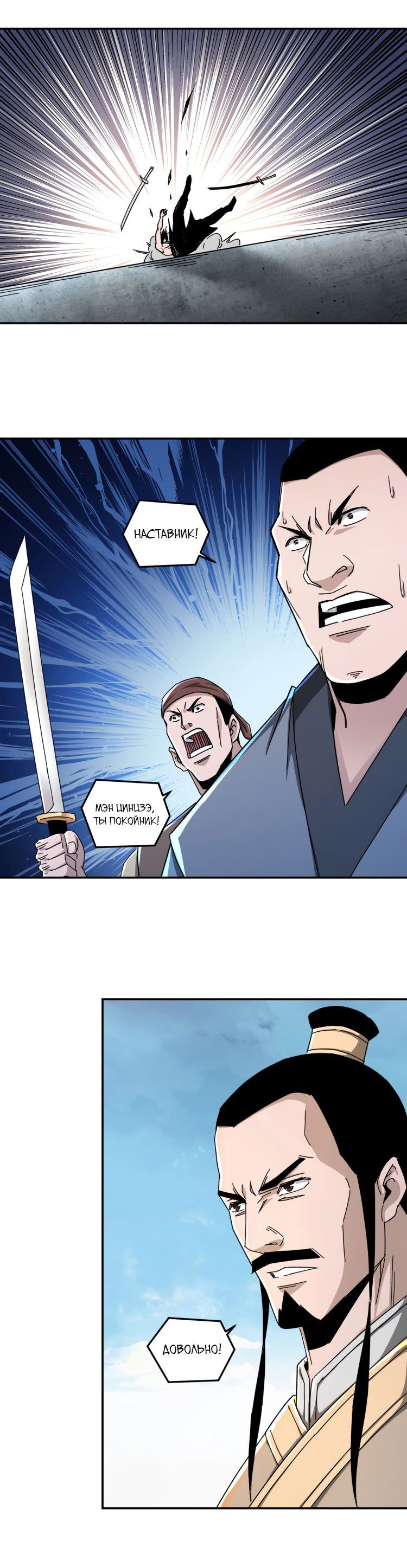 Манга Система сильнейшего босса - Глава 75 Страница 13