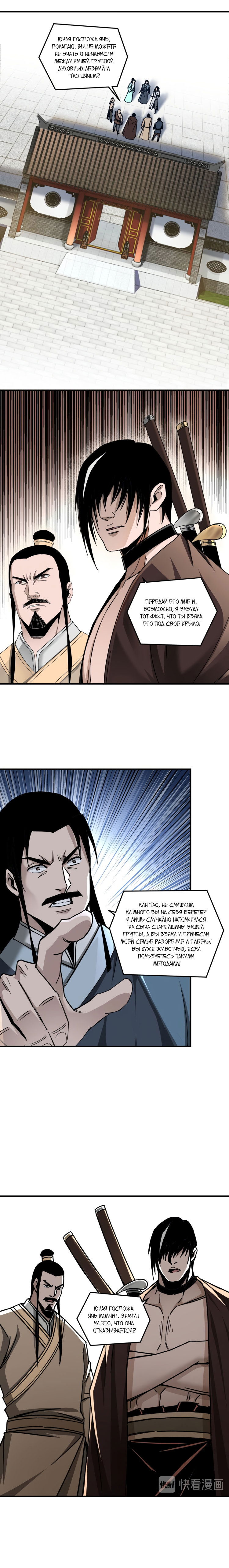 Манга Система сильнейшего босса - Глава 75 Страница 5